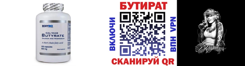 БУТИРАТ Butirat  Купить  Новозыбков 